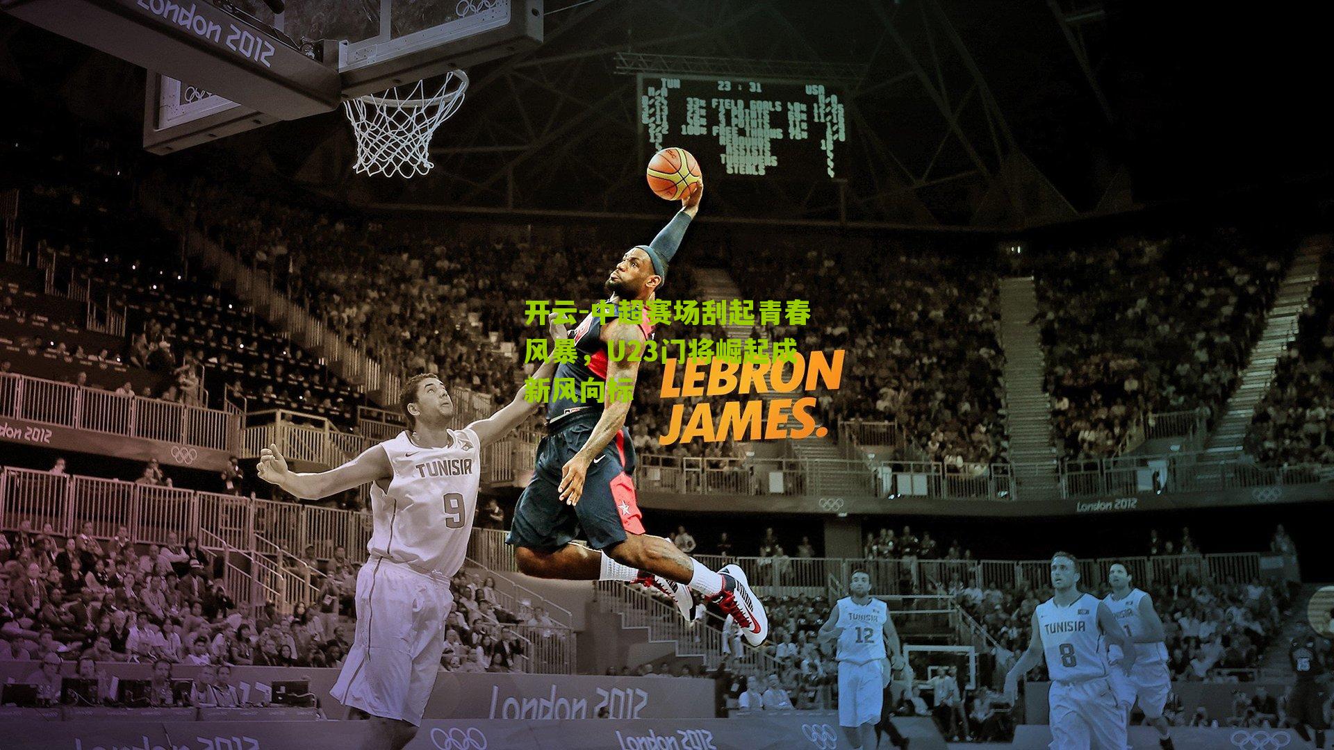 开云-中超赛场刮起青春风暴，U23门将崛起成新风向标