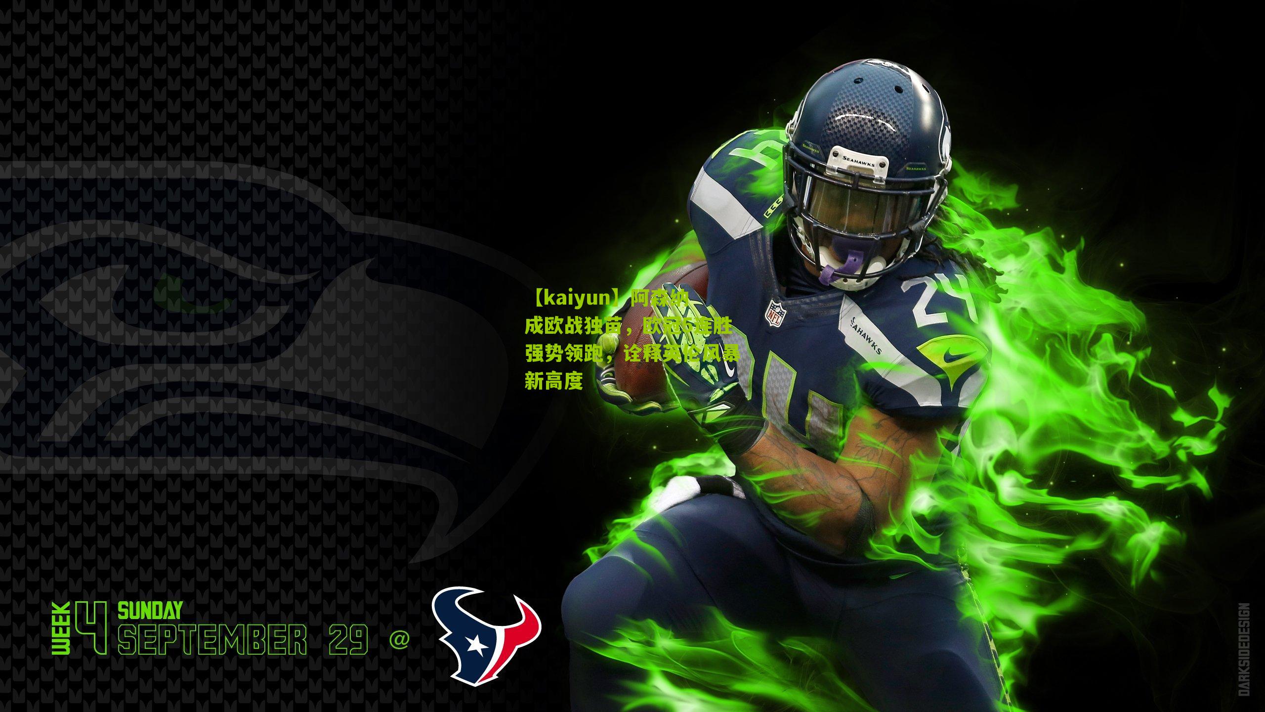 阿森纳成欧战独苗，欧冠5连胜强势领跑，诠释英伦风暴新高度