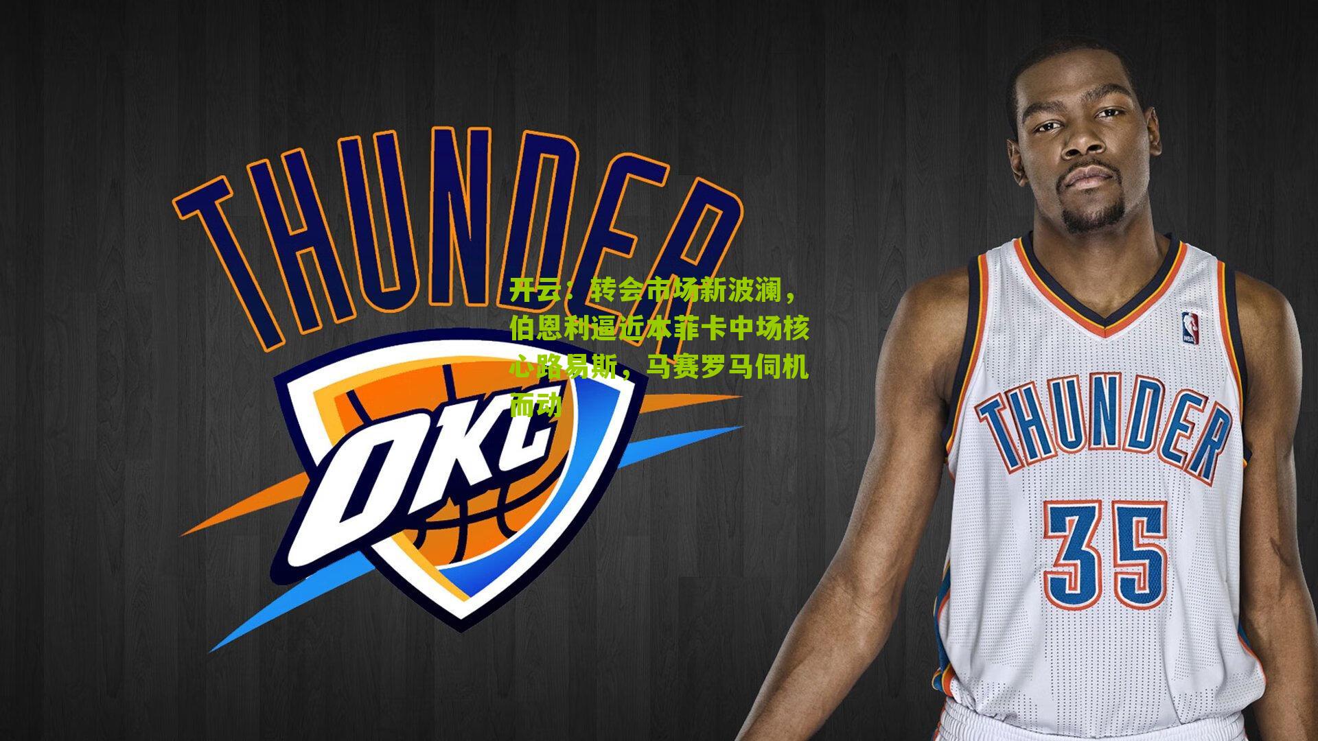 转会市场新波澜,伯恩利逼近本菲卡中场核心路易斯,马赛罗马伺机而动