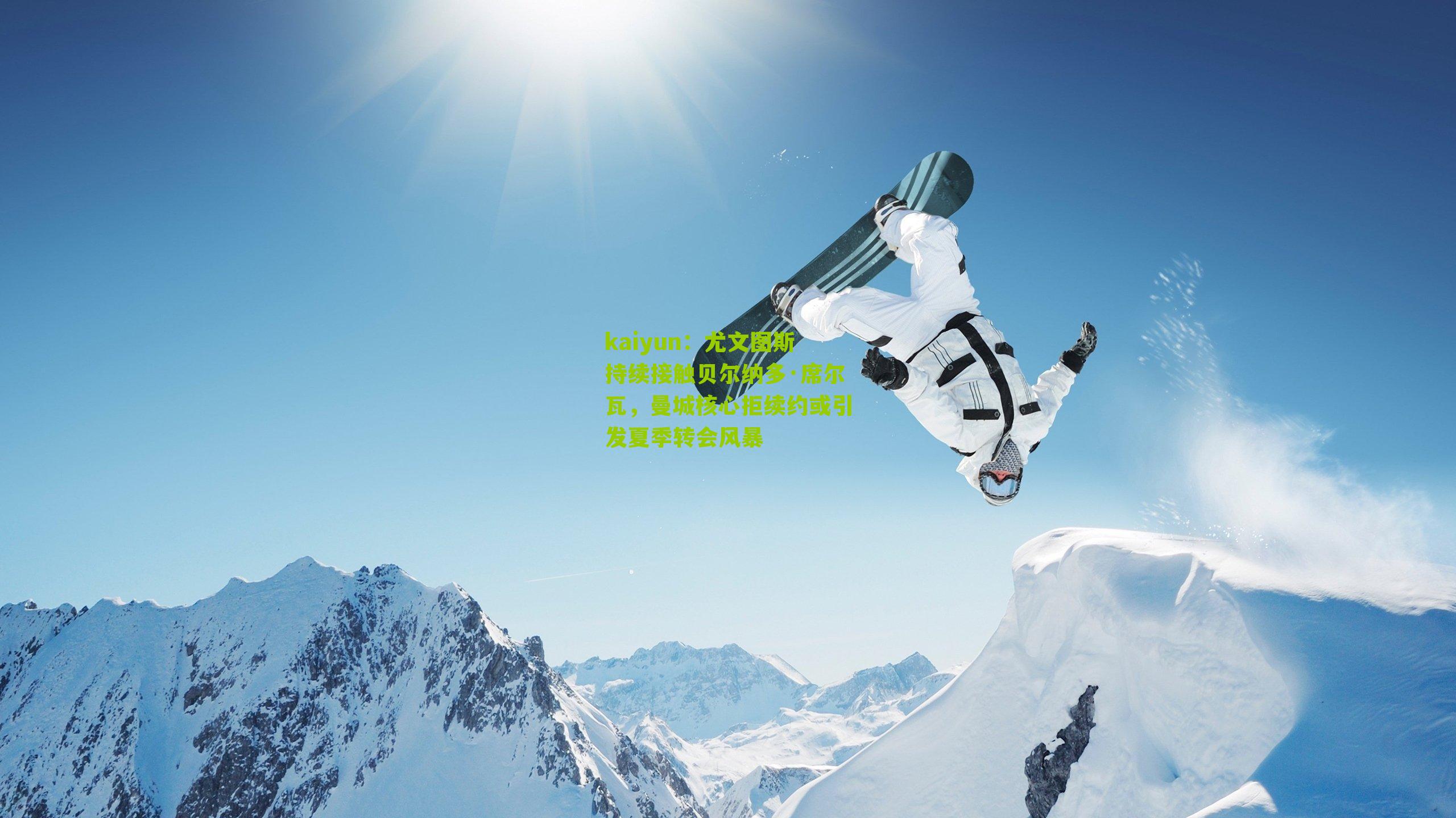 尤文图斯持续接触贝尔纳多·席尔瓦，曼城核心拒续约或引发夏季转会风暴