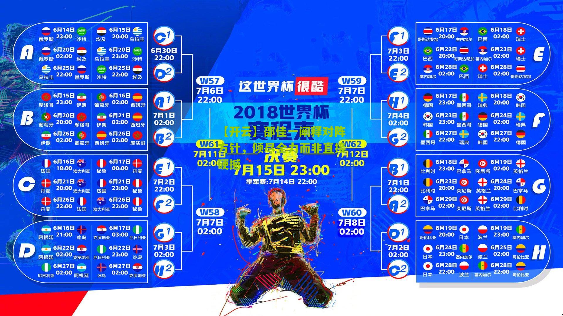 邵佳一阐释对阵方针,倾尽全力而非直接硬撼